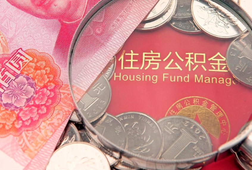 青海本地人住房公积金怎么取（本地人公积金提取条件）